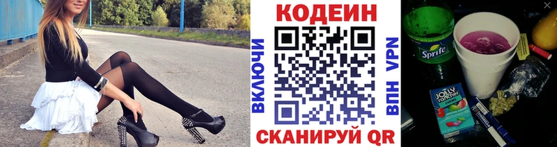Кодеин Purple Drank  Галич 